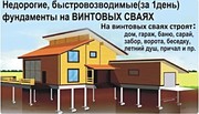 Свайно-винтовой Фундамент под ключ Ветка и район - foto 3